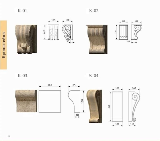 kronshtejny-iz-peschanika Кронштейны из песчаника