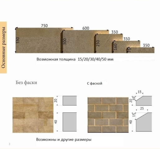 plitka-iz-dagestanskogo-kamnja-razmery Плитка из дагестанского камня размеры